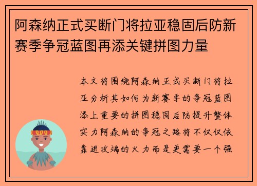 阿森纳正式买断门将拉亚稳固后防新赛季争冠蓝图再添关键拼图力量 阿森纳正式买断门将拉亚稳固后防新赛季争冠蓝图再添关键拼图力量