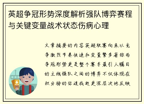英超争冠形势深度解析强队博弈赛程与关键变量战术状态伤病心理