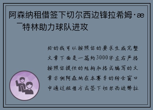阿森纳租借签下切尔西边锋拉希姆·斯特林助力球队进攻